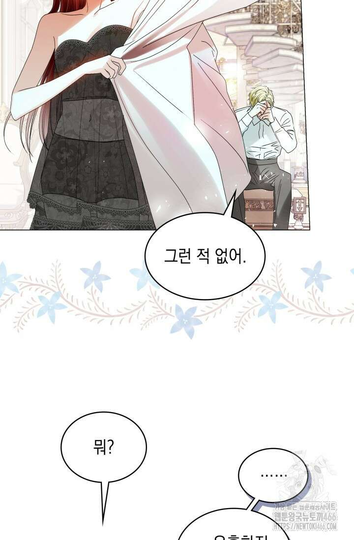 엔딩 후 악역을 돈으로 구원했습니다 9화 16