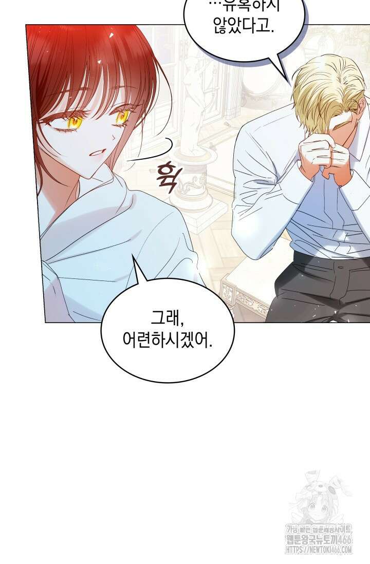 엔딩 후 악역을 돈으로 구원했습니다 9화 17