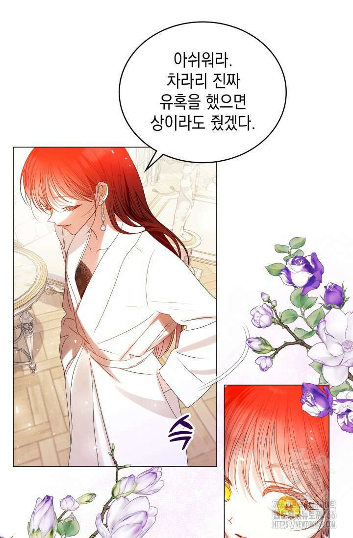 엔딩 후 악역을 돈으로 구원했습니다 9화 18