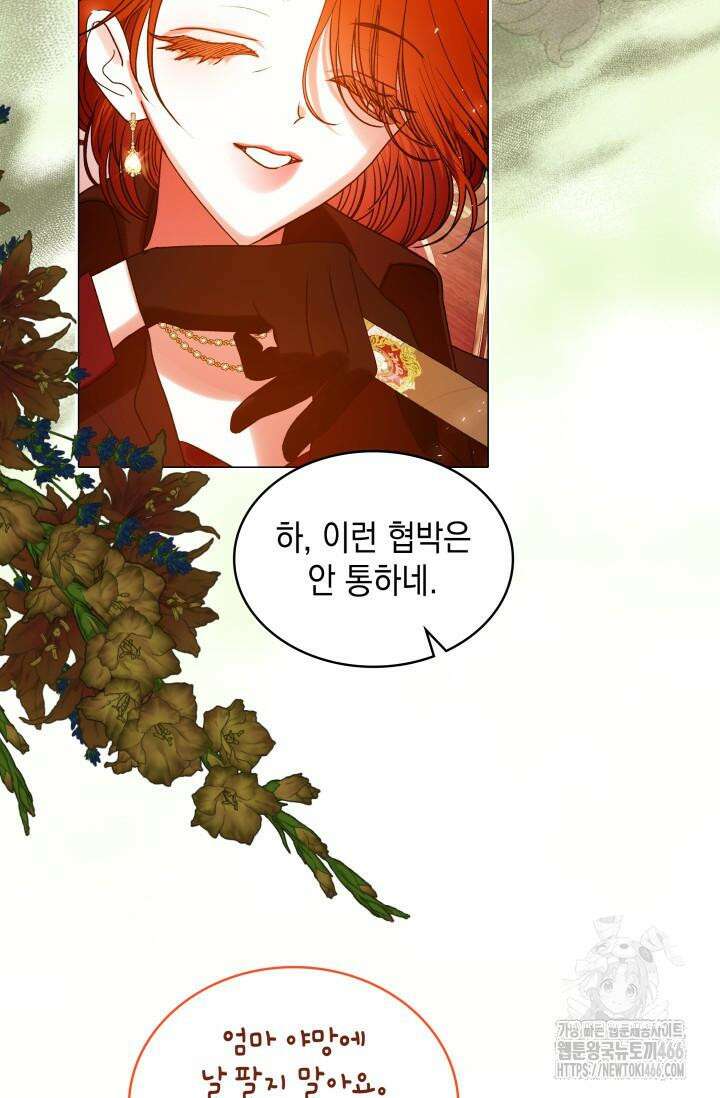 엔딩 후 악역을 돈으로 구원했습니다 19화 7