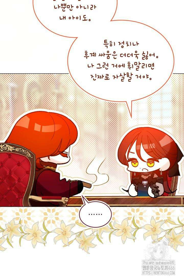 엔딩 후 악역을 돈으로 구원했습니다 19화 8