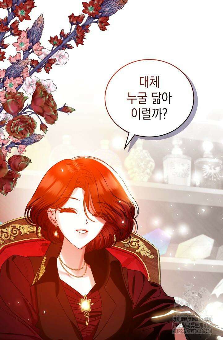 엔딩 후 악역을 돈으로 구원했습니다 19화 10