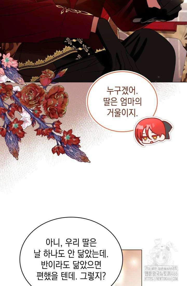 엔딩 후 악역을 돈으로 구원했습니다 19화 11