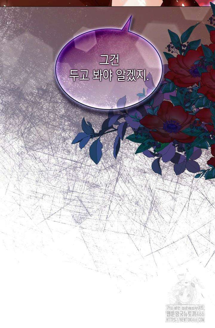 엔딩 후 악역을 돈으로 구원했습니다 19화 14