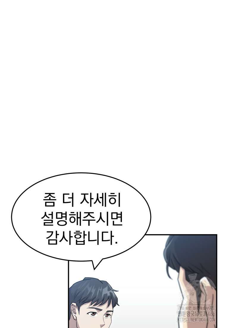 골든 프린트 52화 17