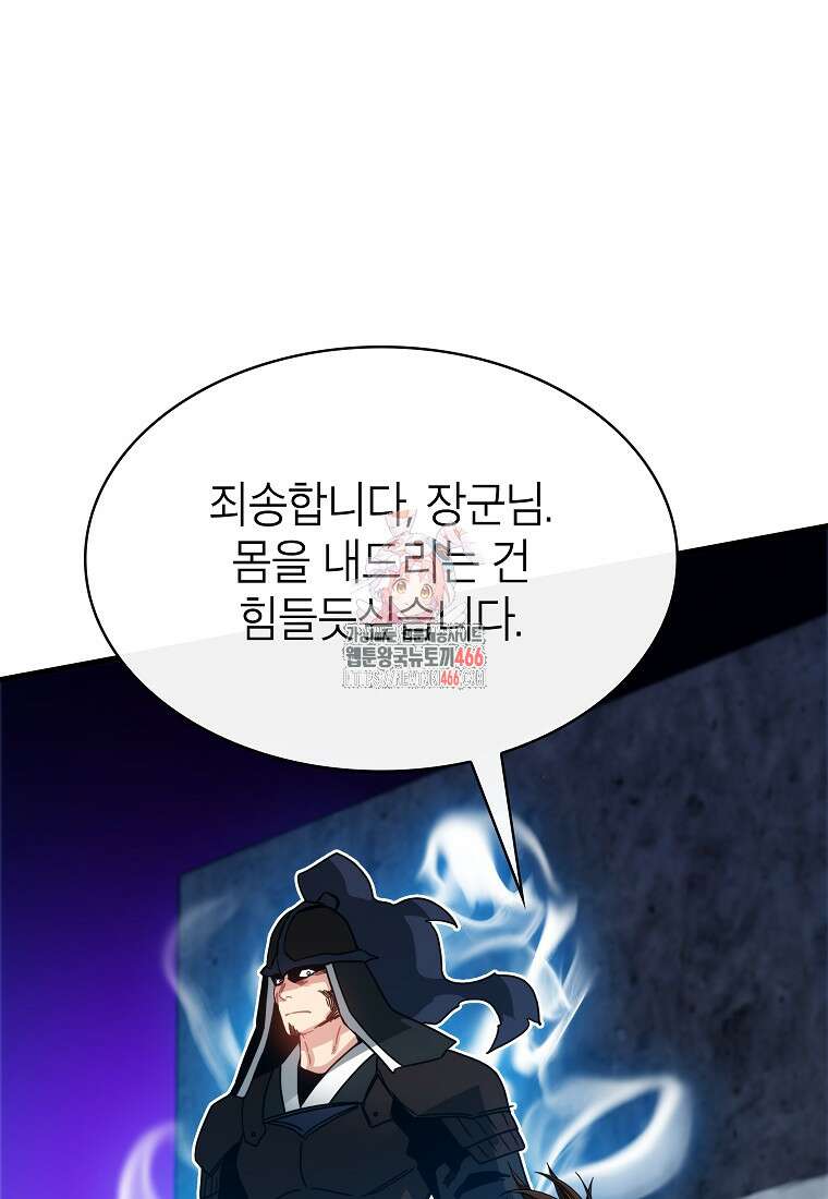 뽑기로 강해진 SSS급 헌터 122화 1
