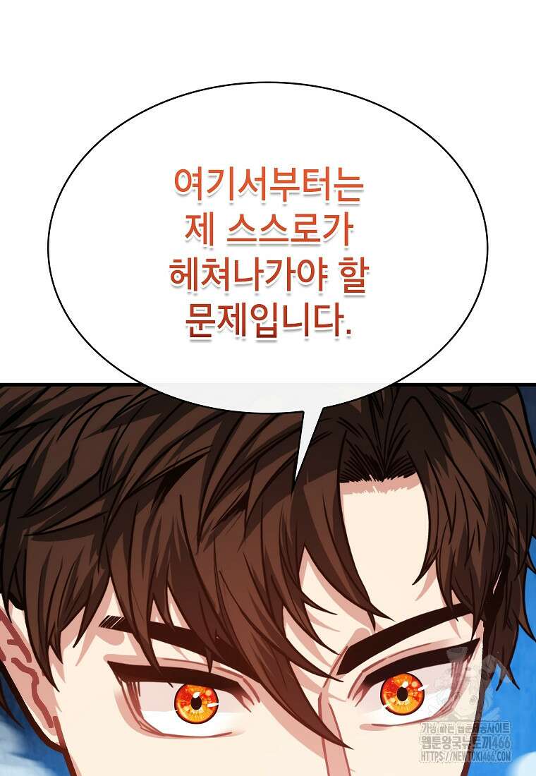 뽑기로 강해진 SSS급 헌터 122화 3