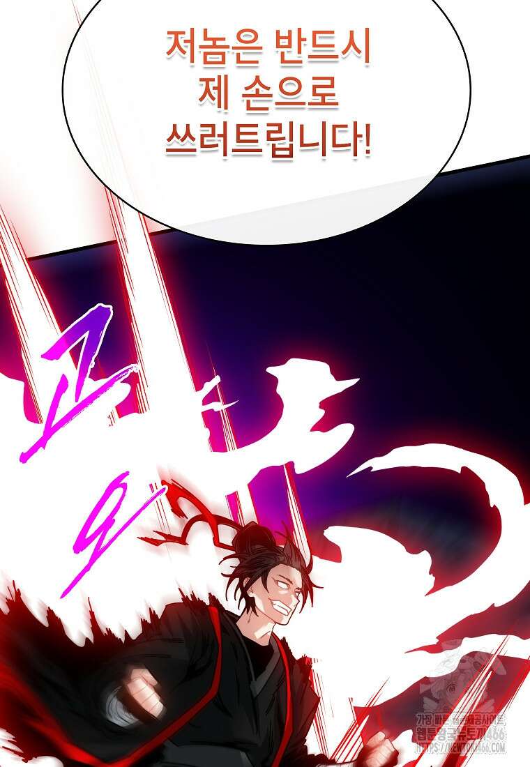뽑기로 강해진 SSS급 헌터 122화 5
