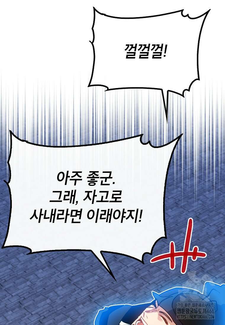 뽑기로 강해진 SSS급 헌터 122화 8