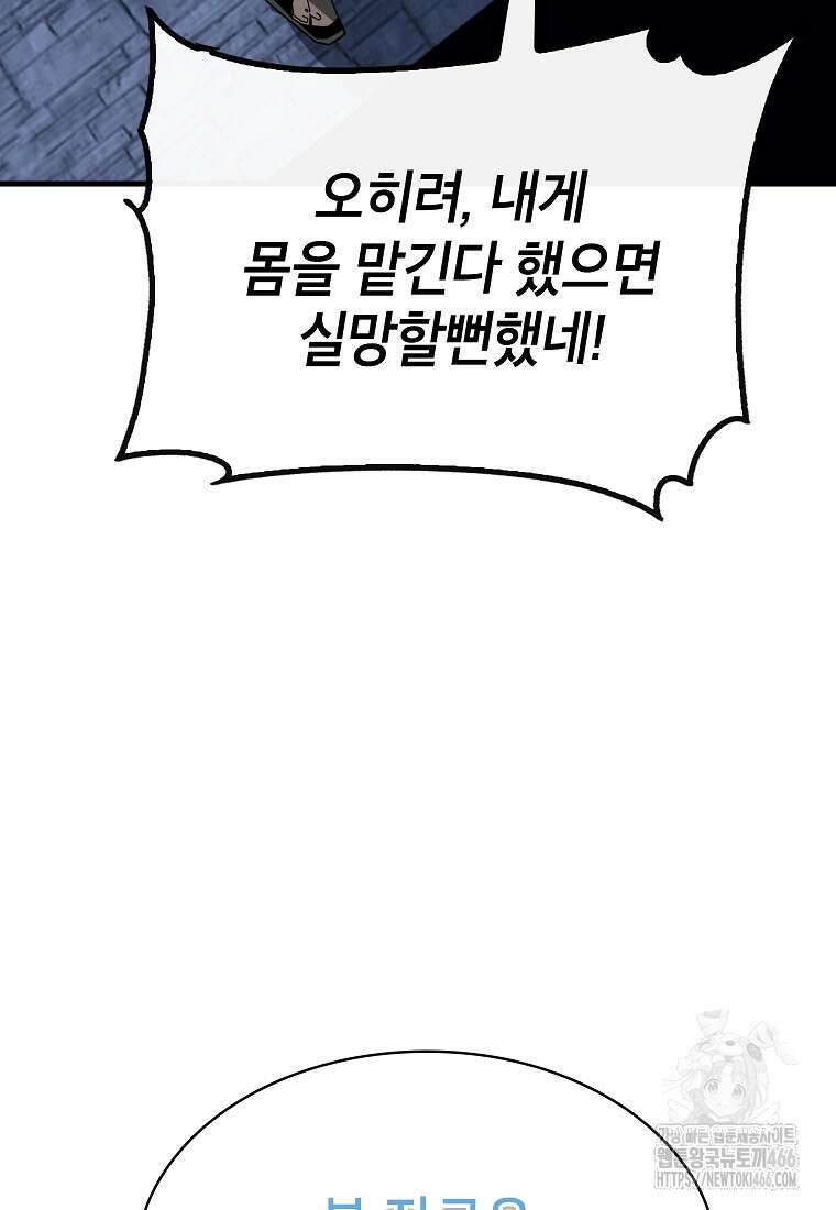 뽑기로 강해진 SSS급 헌터 122화 10