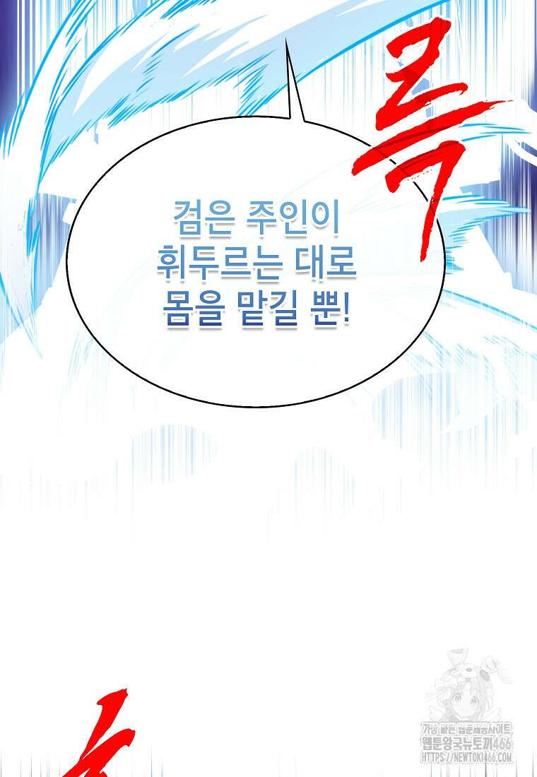 뽑기로 강해진 SSS급 헌터 122화 12