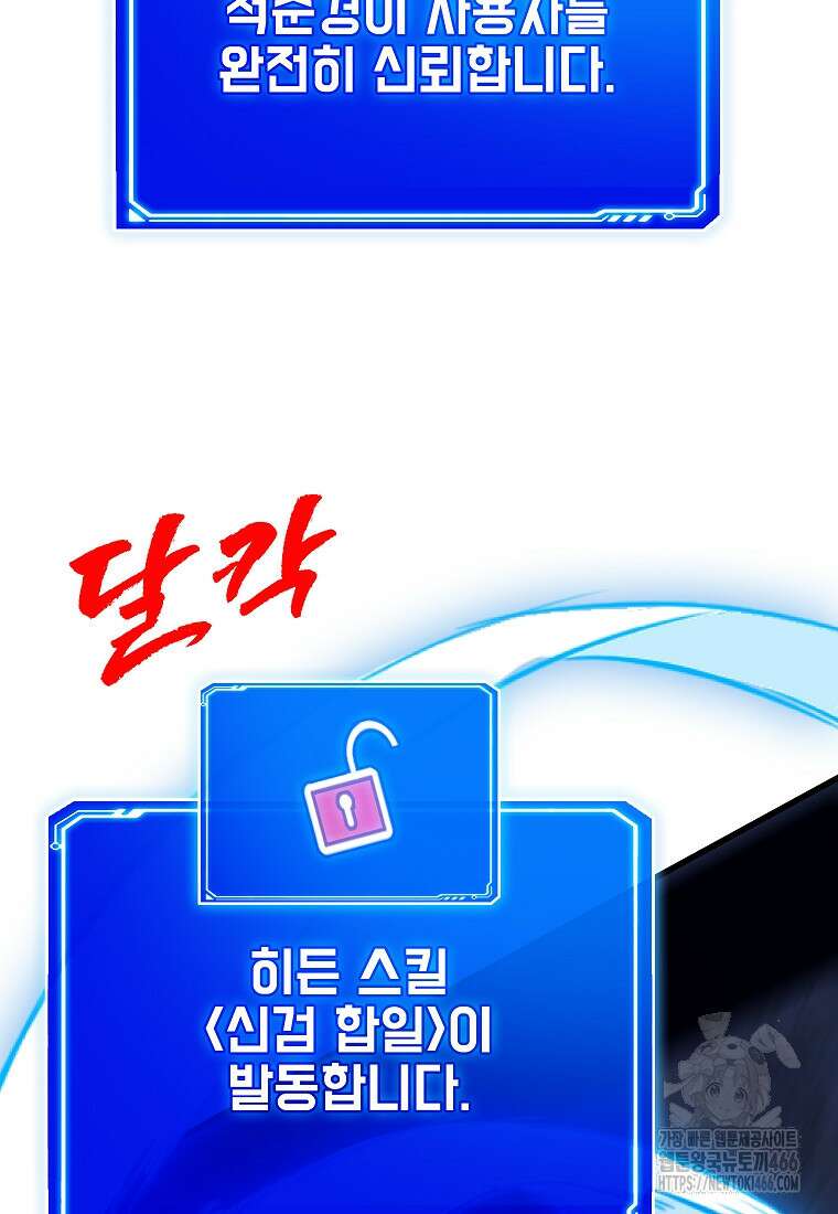 뽑기로 강해진 SSS급 헌터 122화 15