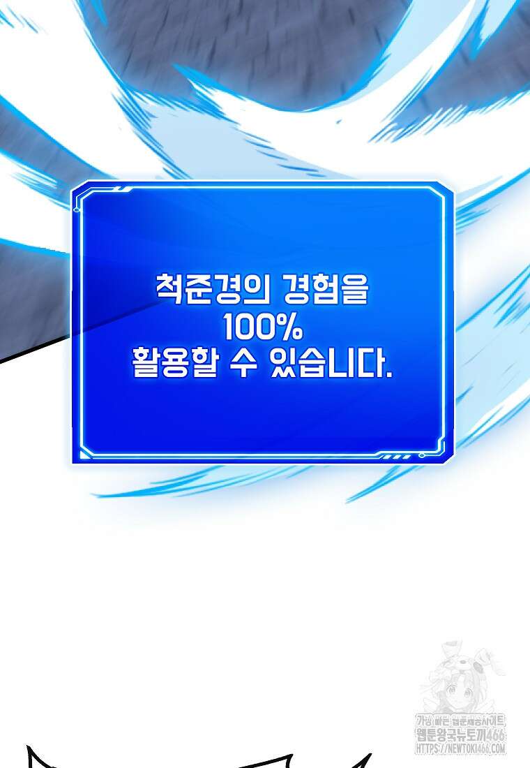 뽑기로 강해진 SSS급 헌터 122화 17
