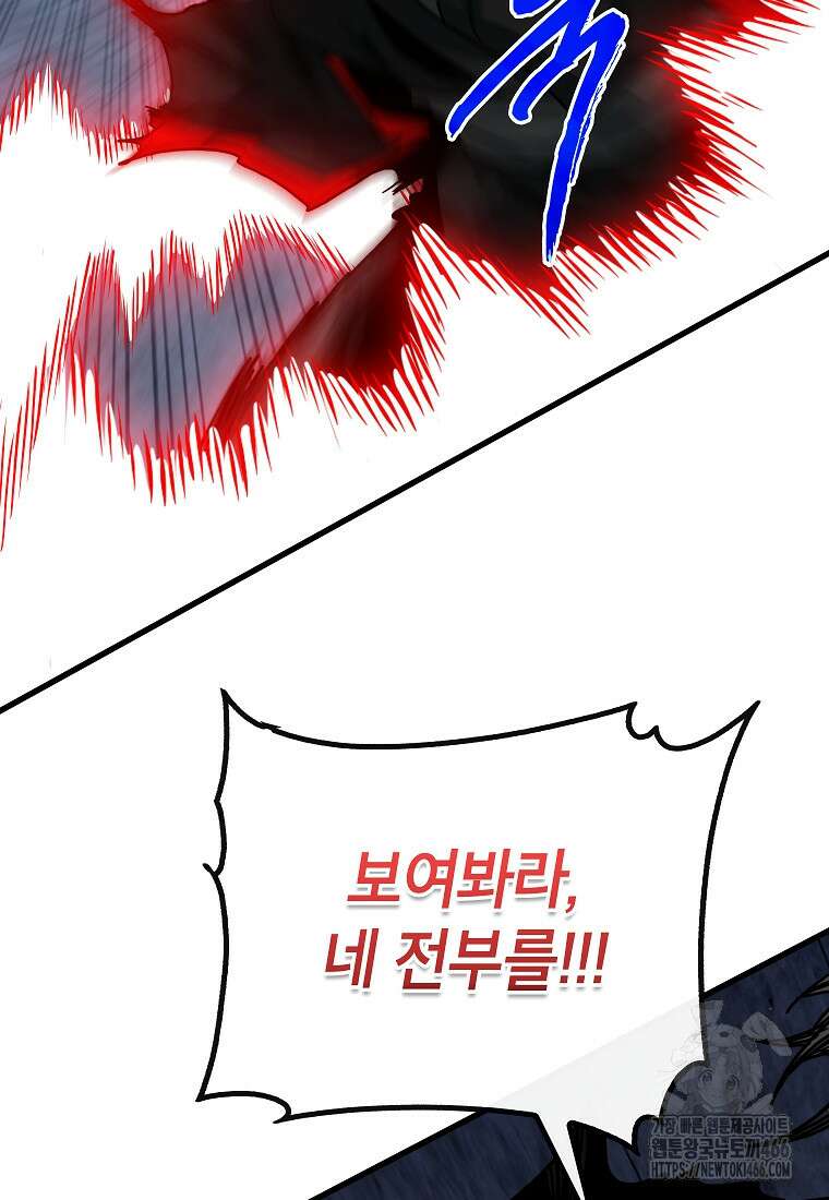 뽑기로 강해진 SSS급 헌터 122화 19