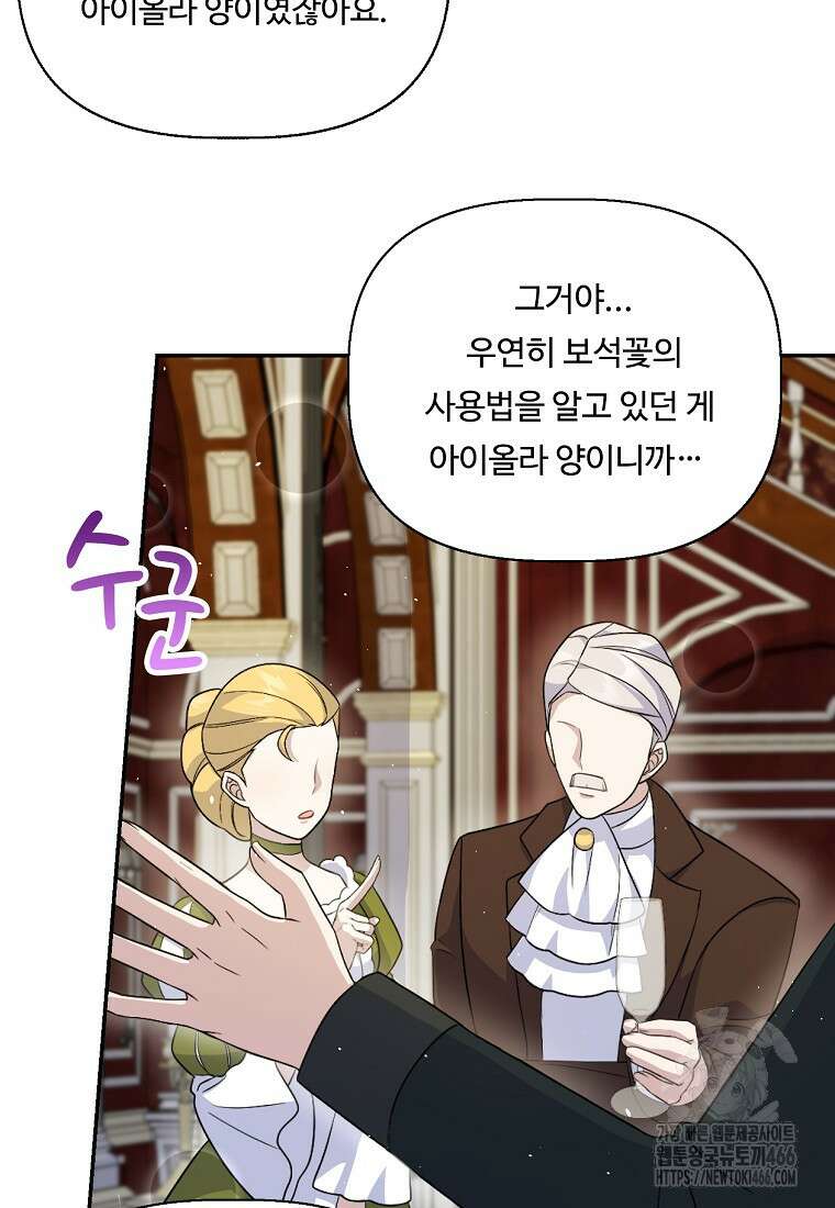 전직 성녀와 흑막의 비밀 연애 58화 4