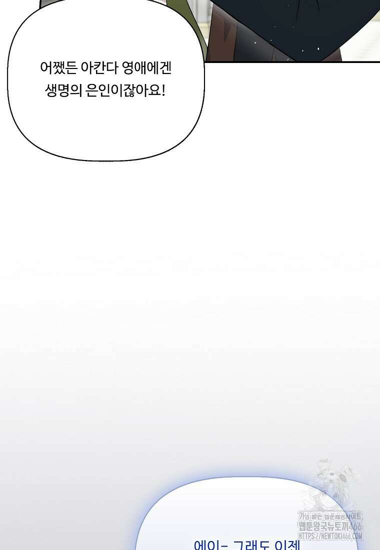 전직 성녀와 흑막의 비밀 연애 58화 5