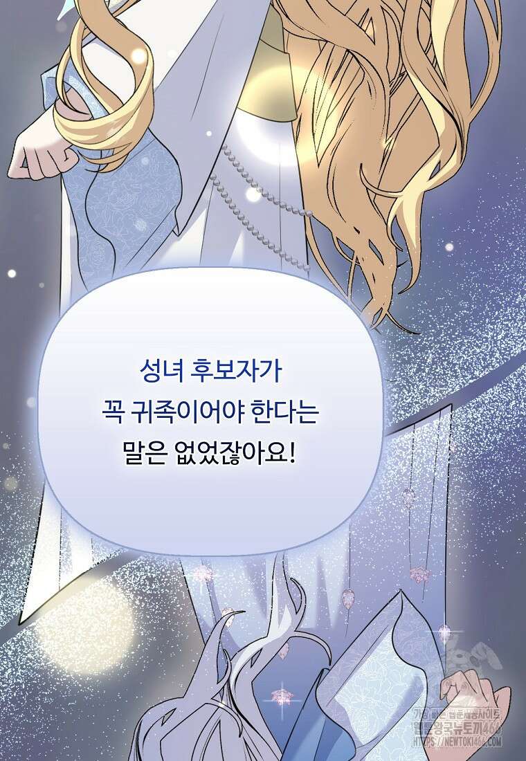 전직 성녀와 흑막의 비밀 연애 58화 7