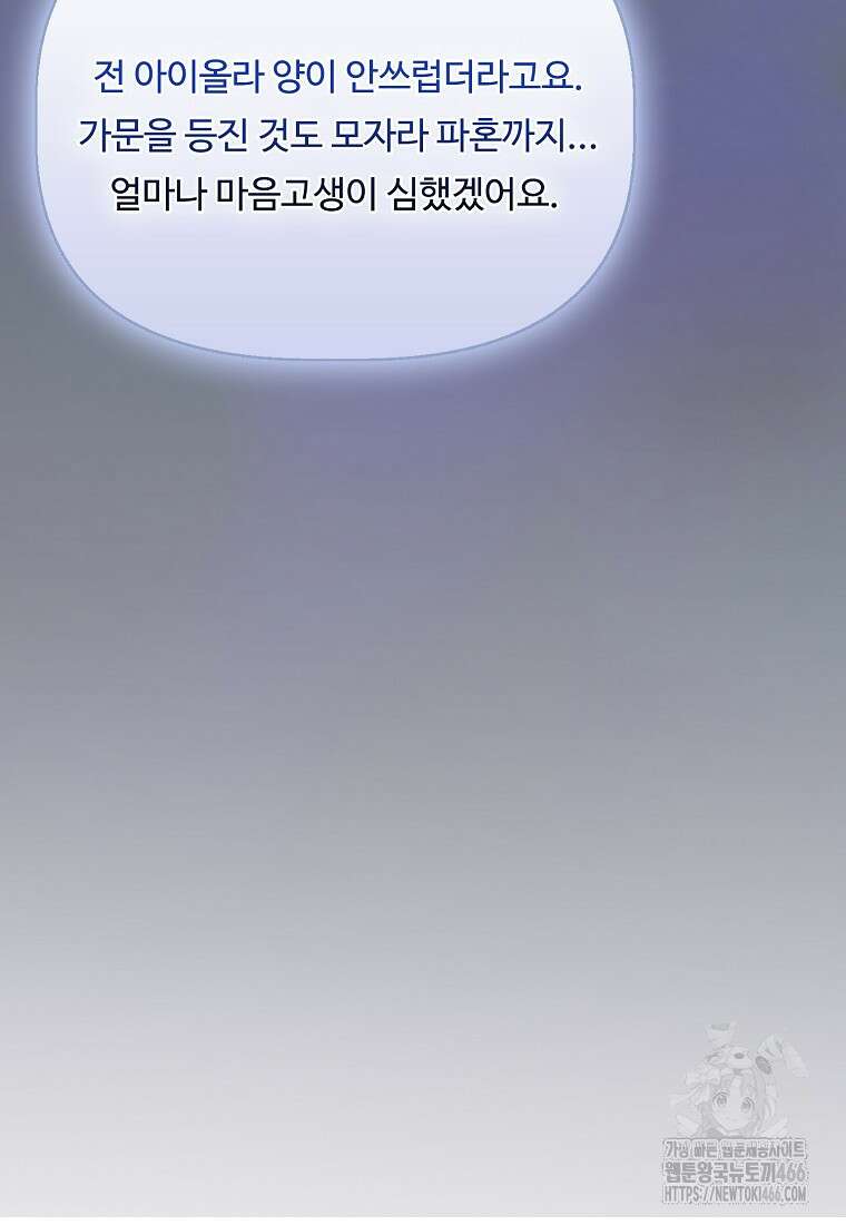 전직 성녀와 흑막의 비밀 연애 58화 9