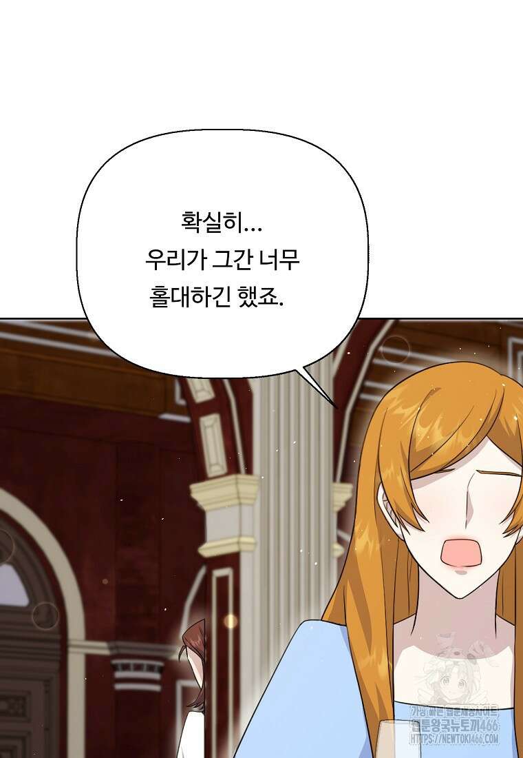 전직 성녀와 흑막의 비밀 연애 58화 10