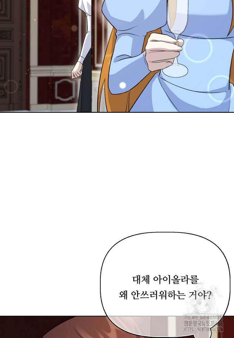 전직 성녀와 흑막의 비밀 연애 58화 11
