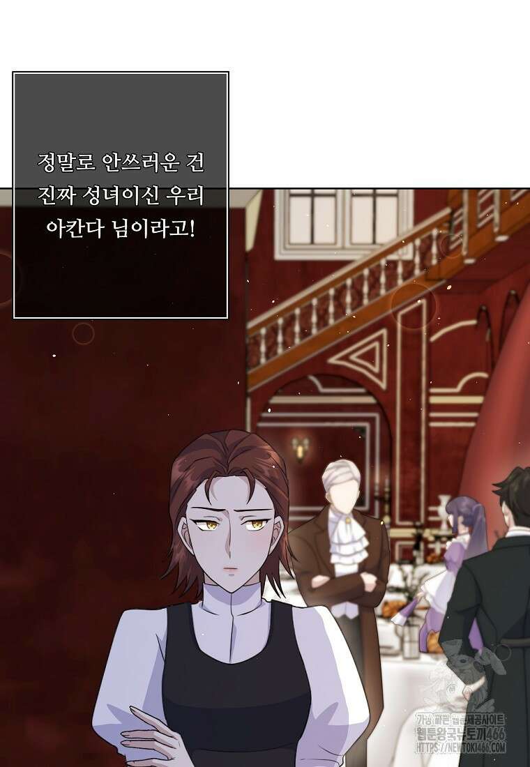 전직 성녀와 흑막의 비밀 연애 58화 13