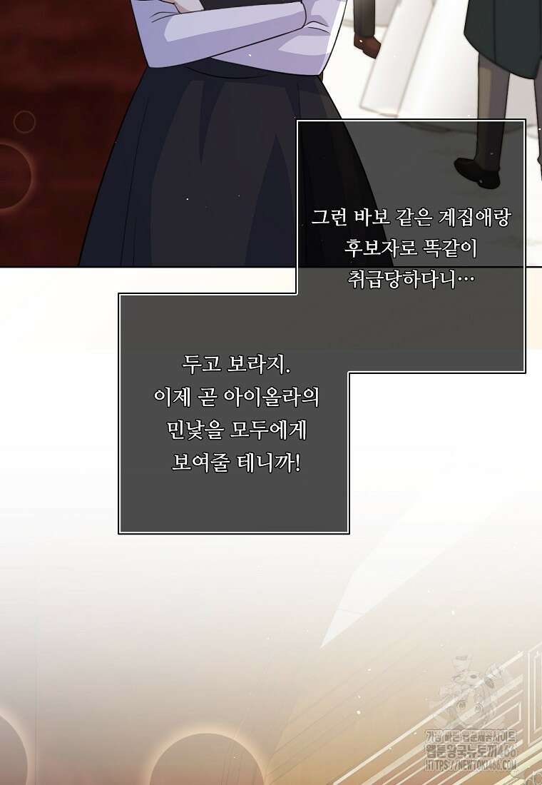 전직 성녀와 흑막의 비밀 연애 58화 14