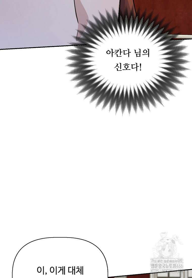 전직 성녀와 흑막의 비밀 연애 58화 18