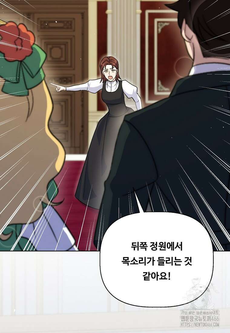 전직 성녀와 흑막의 비밀 연애 58화 21