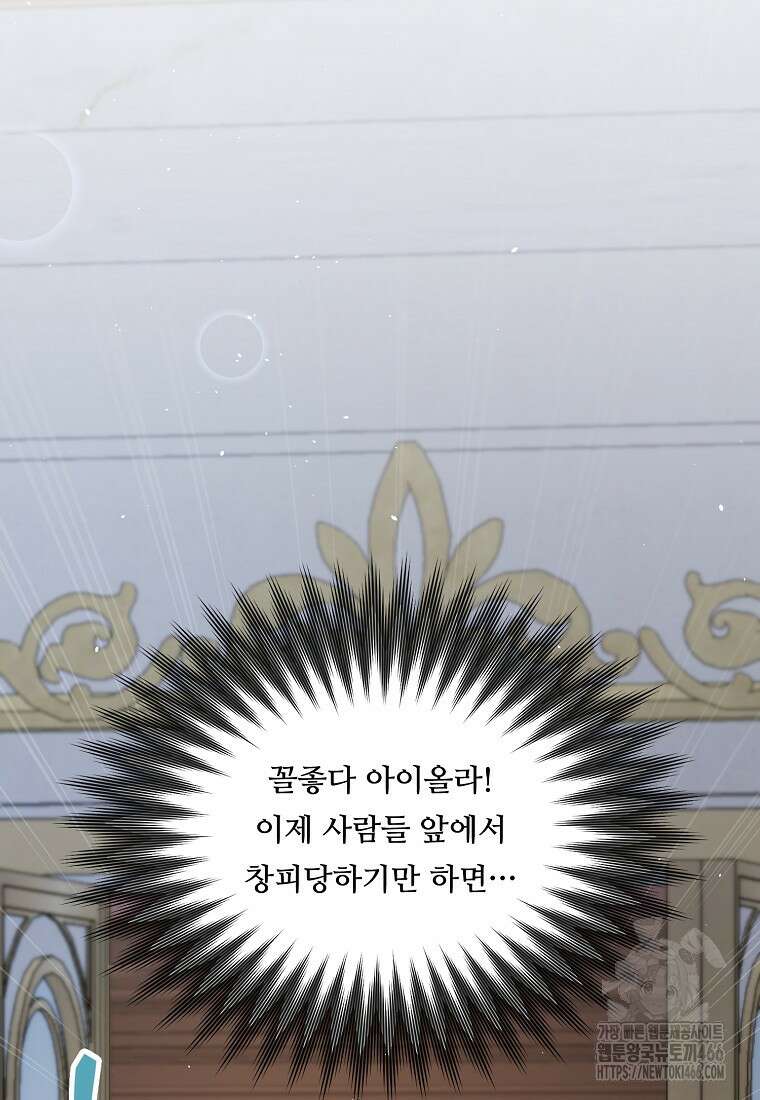 전직 성녀와 흑막의 비밀 연애 58화 22