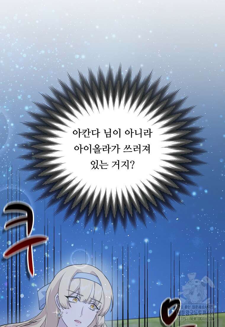 전직 성녀와 흑막의 비밀 연애 58화 28