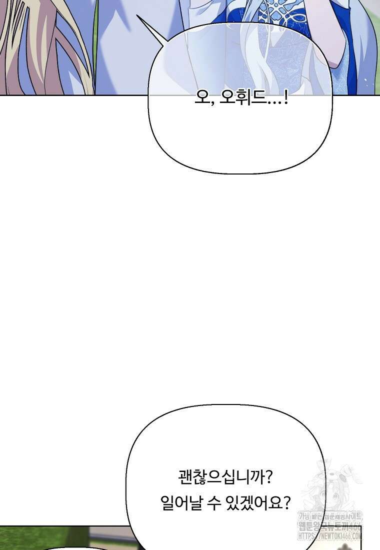 전직 성녀와 흑막의 비밀 연애 58화 41
