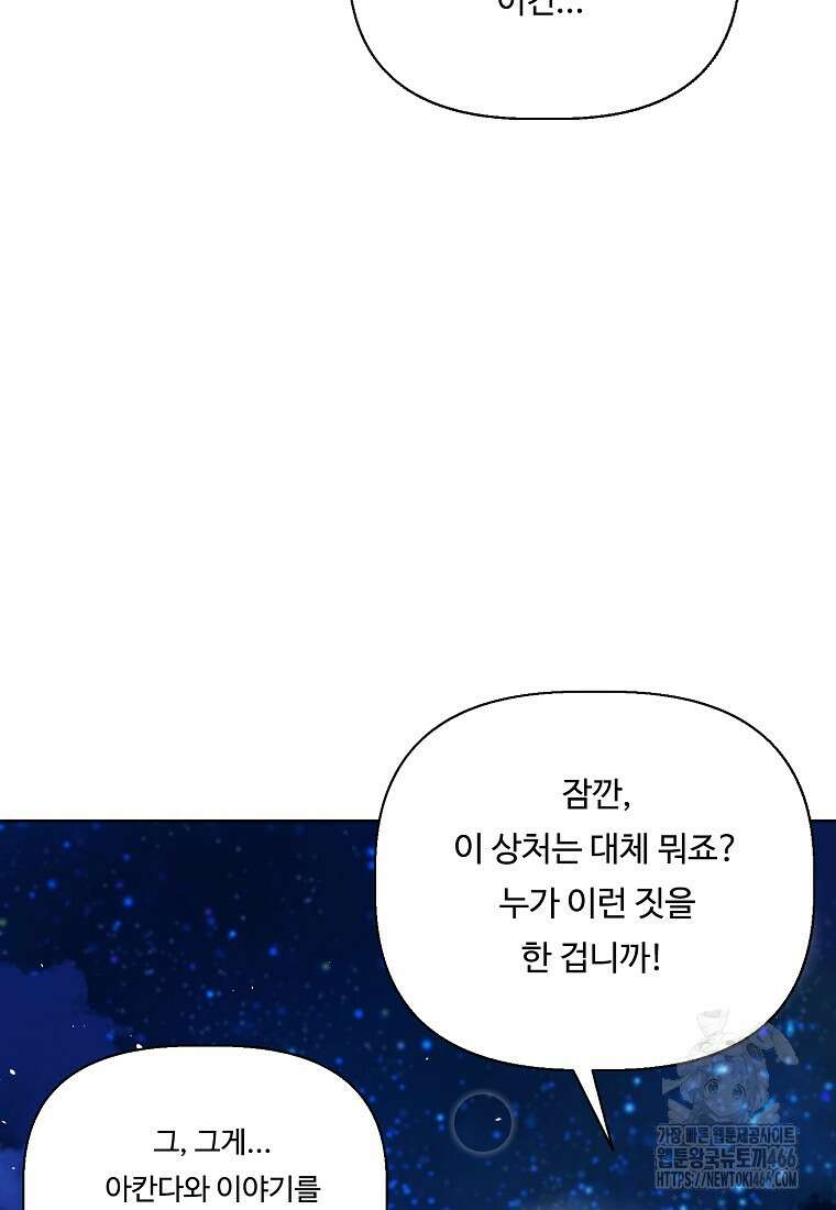 전직 성녀와 흑막의 비밀 연애 58화 43