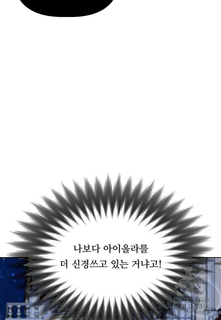 전직 성녀와 흑막의 비밀 연애 58화 46
