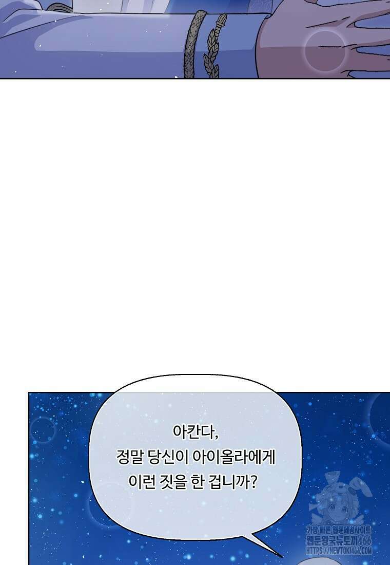 전직 성녀와 흑막의 비밀 연애 58화 48