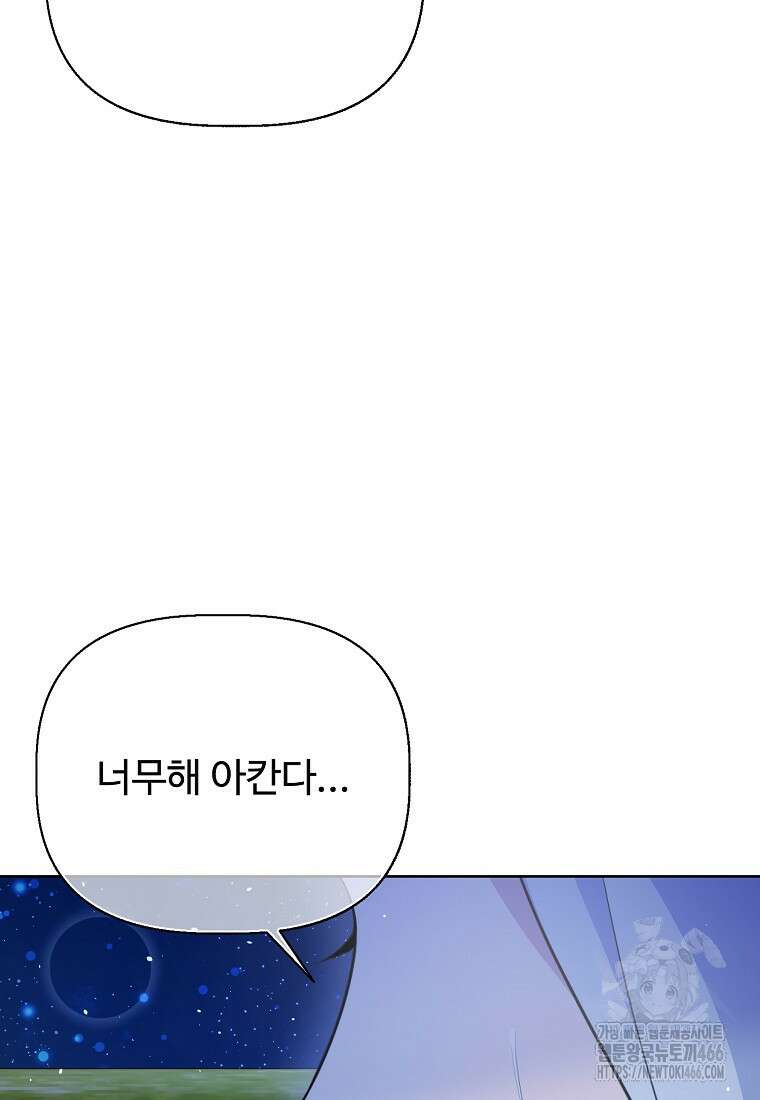 전직 성녀와 흑막의 비밀 연애 58화 51