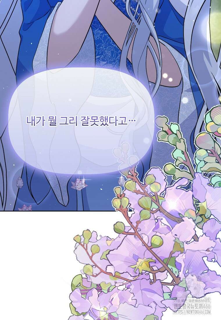 전직 성녀와 흑막의 비밀 연애 58화 54