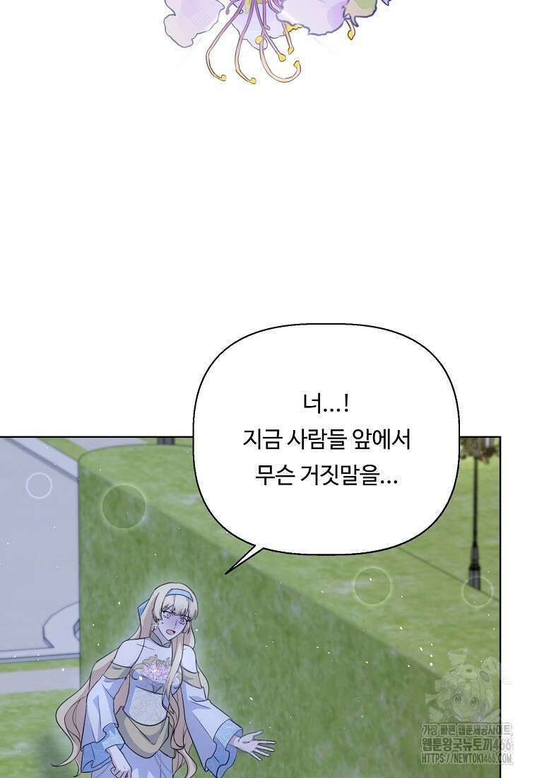 전직 성녀와 흑막의 비밀 연애 58화 55