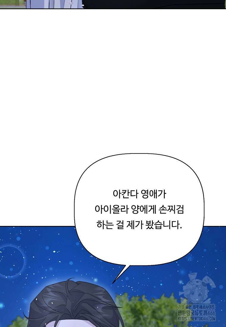 전직 성녀와 흑막의 비밀 연애 58화 58