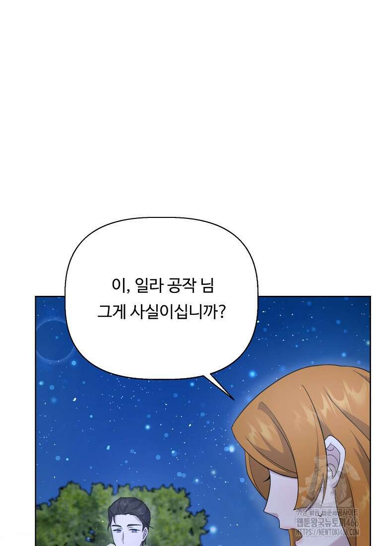 전직 성녀와 흑막의 비밀 연애 58화 60