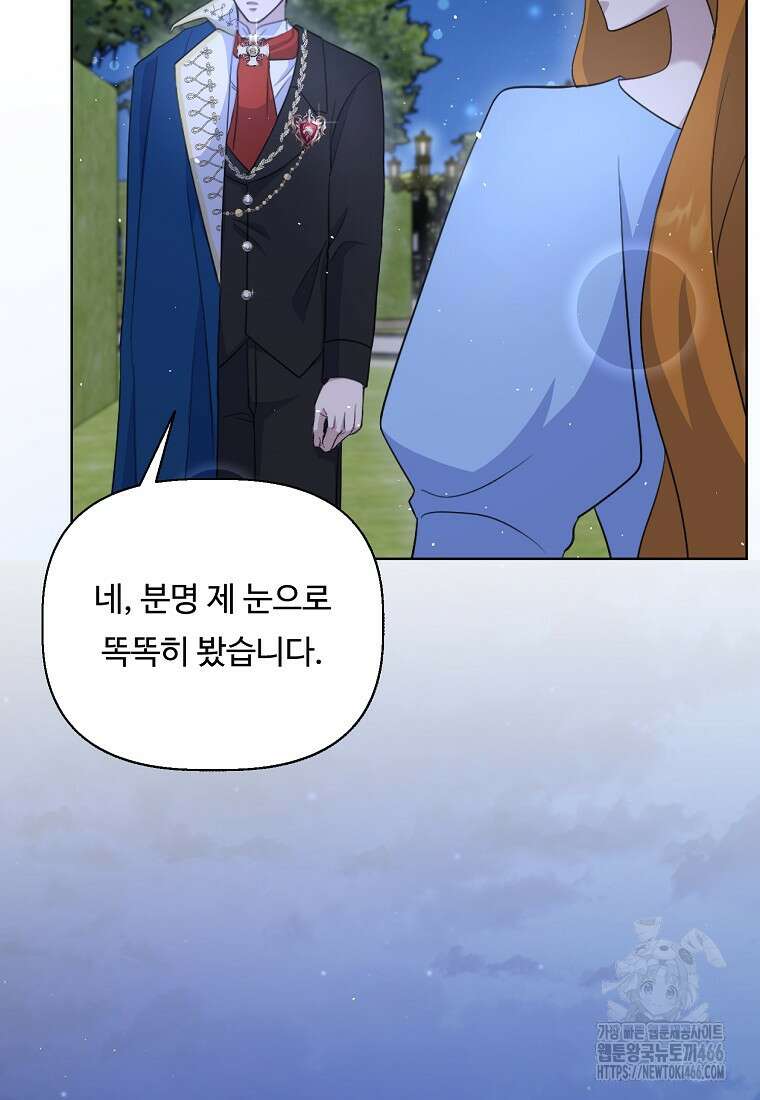전직 성녀와 흑막의 비밀 연애 58화 61