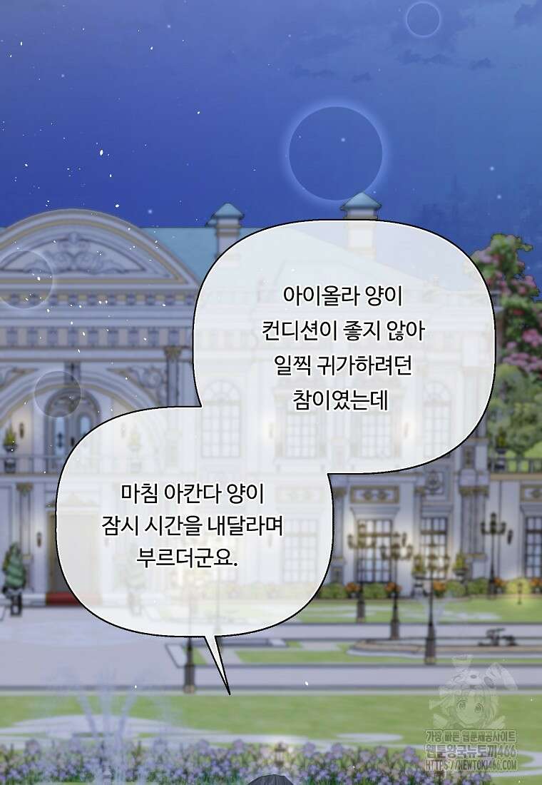 전직 성녀와 흑막의 비밀 연애 58화 62
