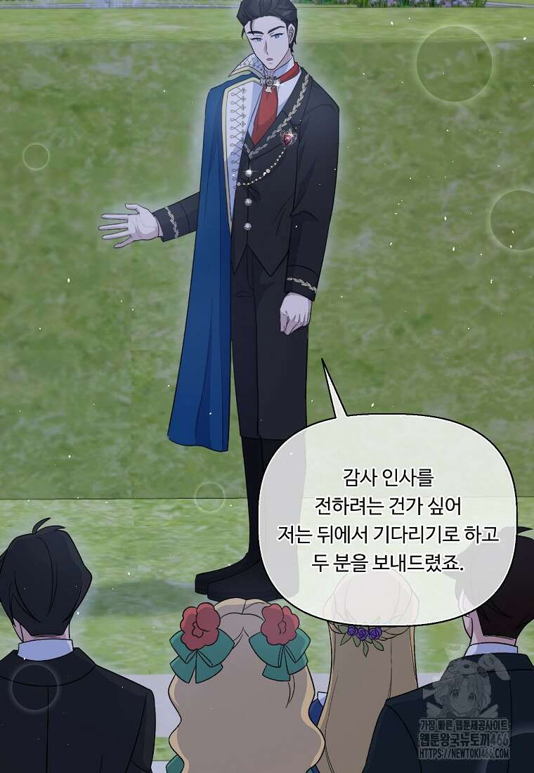 전직 성녀와 흑막의 비밀 연애 58화 63