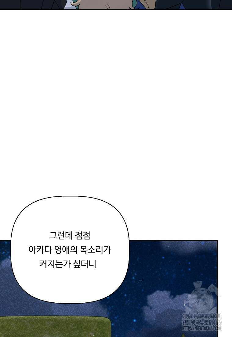 전직 성녀와 흑막의 비밀 연애 58화 64