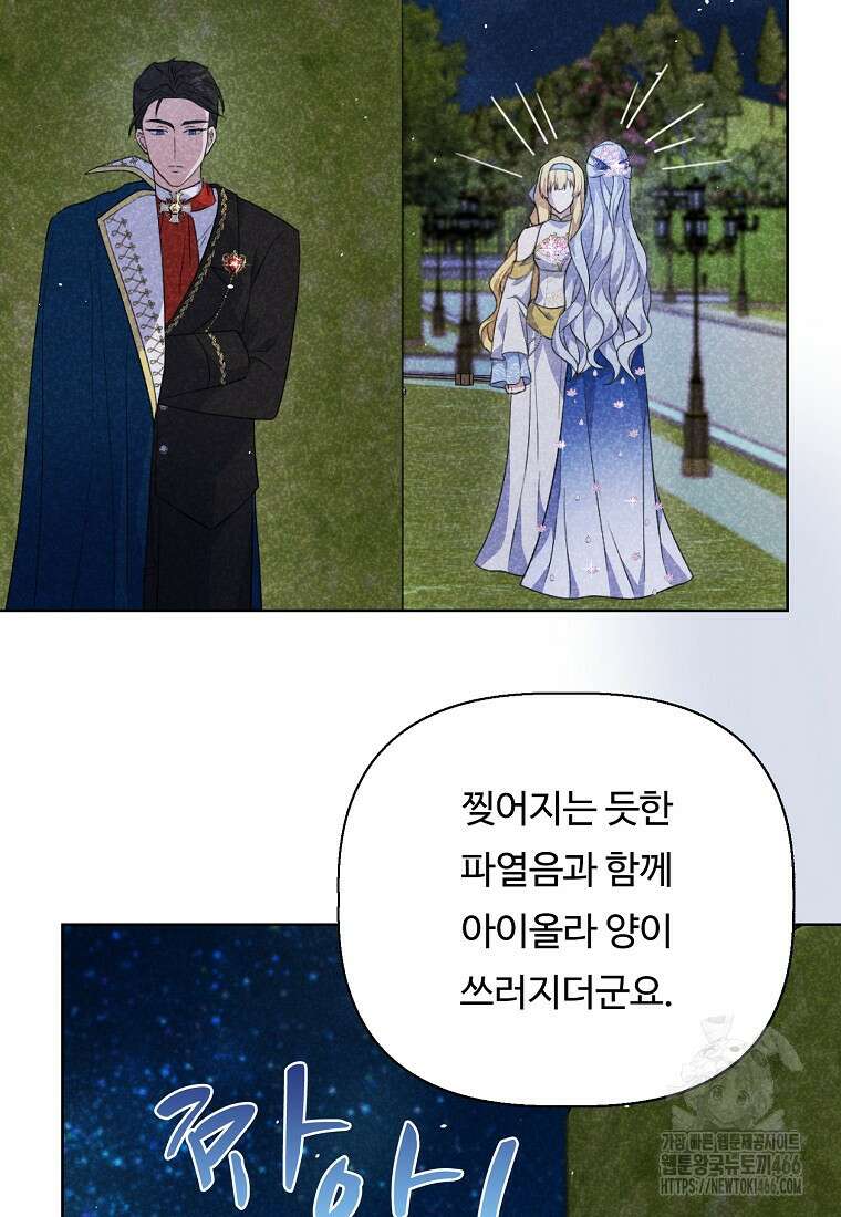 전직 성녀와 흑막의 비밀 연애 58화 65
