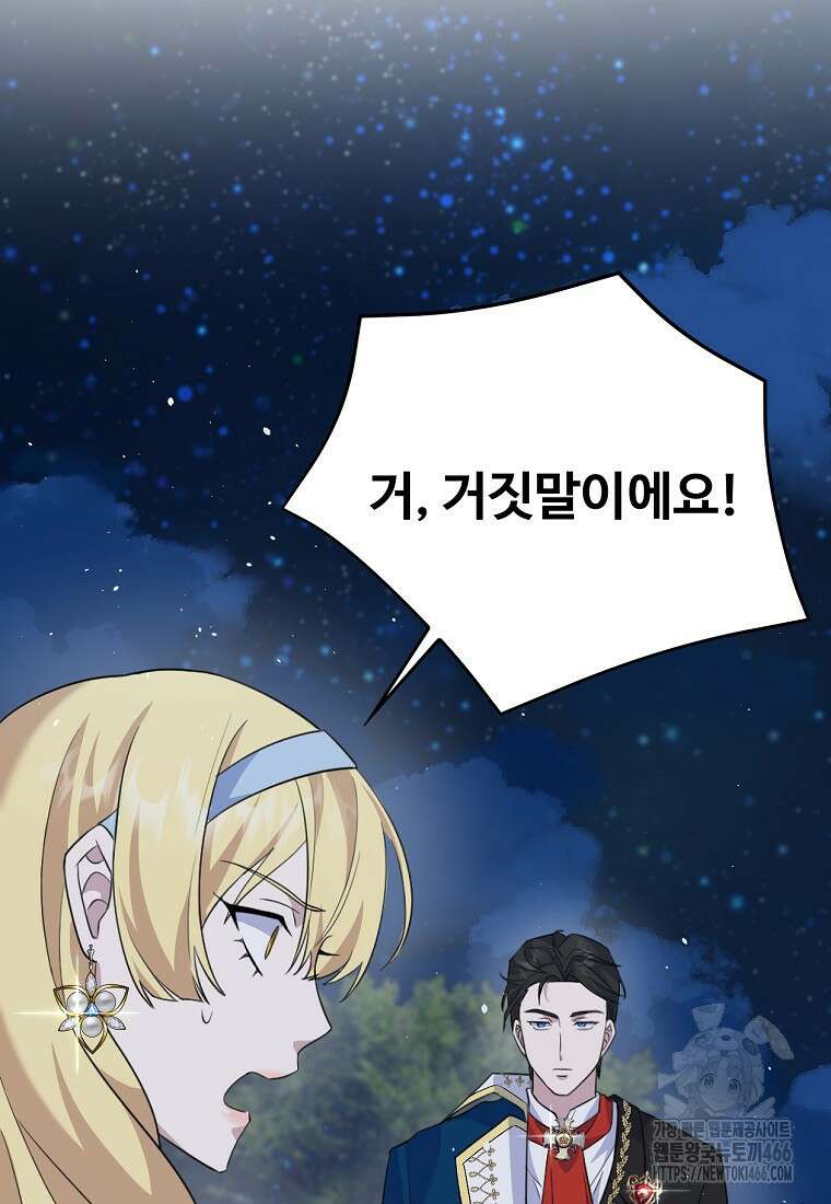 전직 성녀와 흑막의 비밀 연애 58화 67