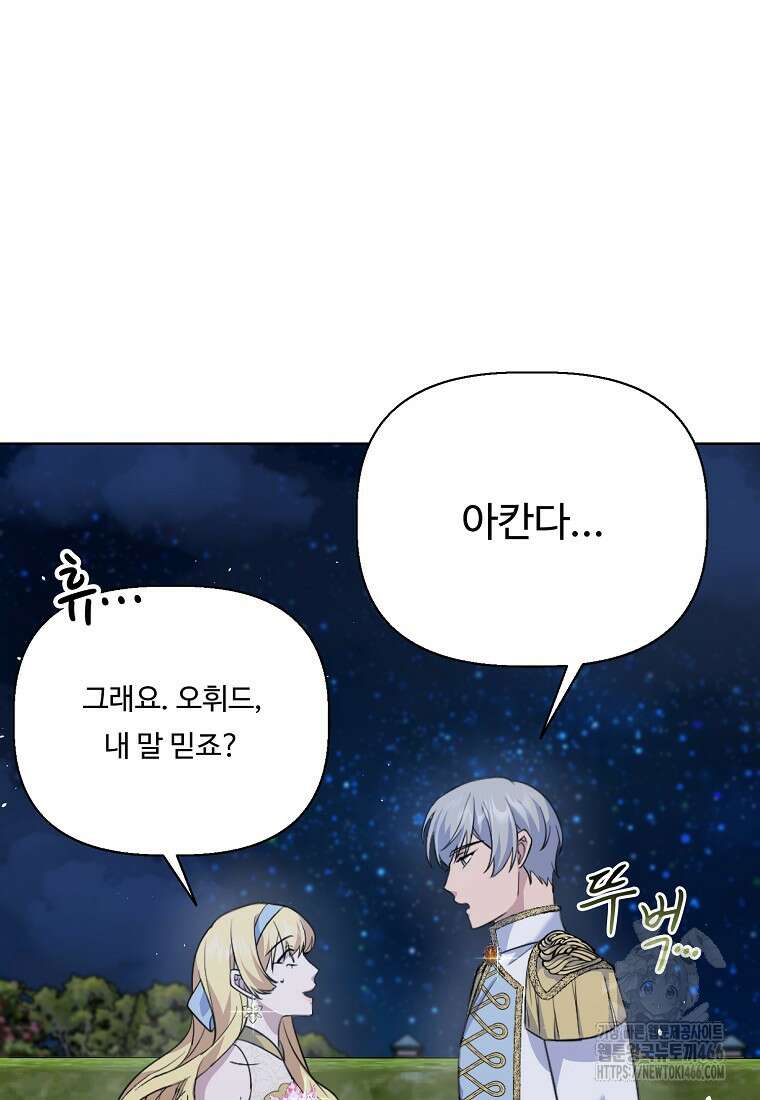 전직 성녀와 흑막의 비밀 연애 58화 69