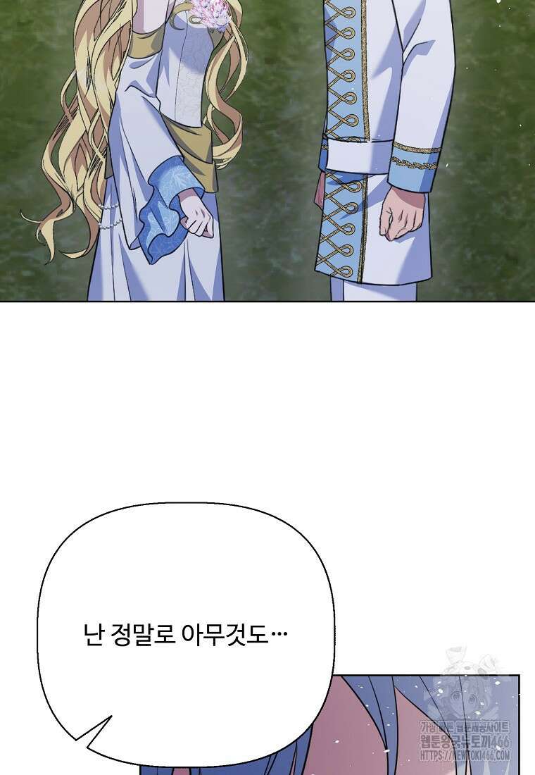 전직 성녀와 흑막의 비밀 연애 58화 70