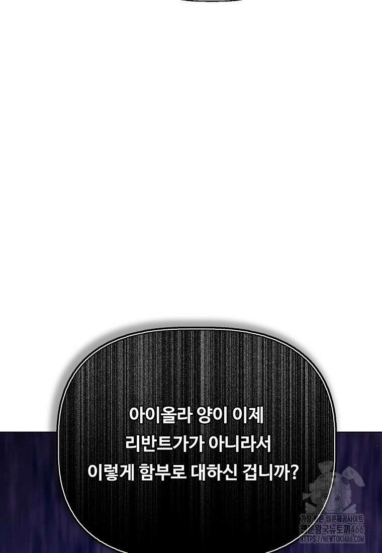 전직 성녀와 흑막의 비밀 연애 58화 72