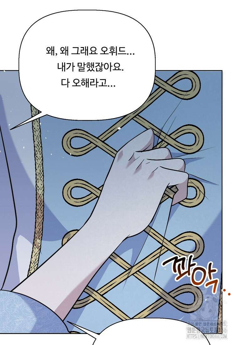 전직 성녀와 흑막의 비밀 연애 58화 79