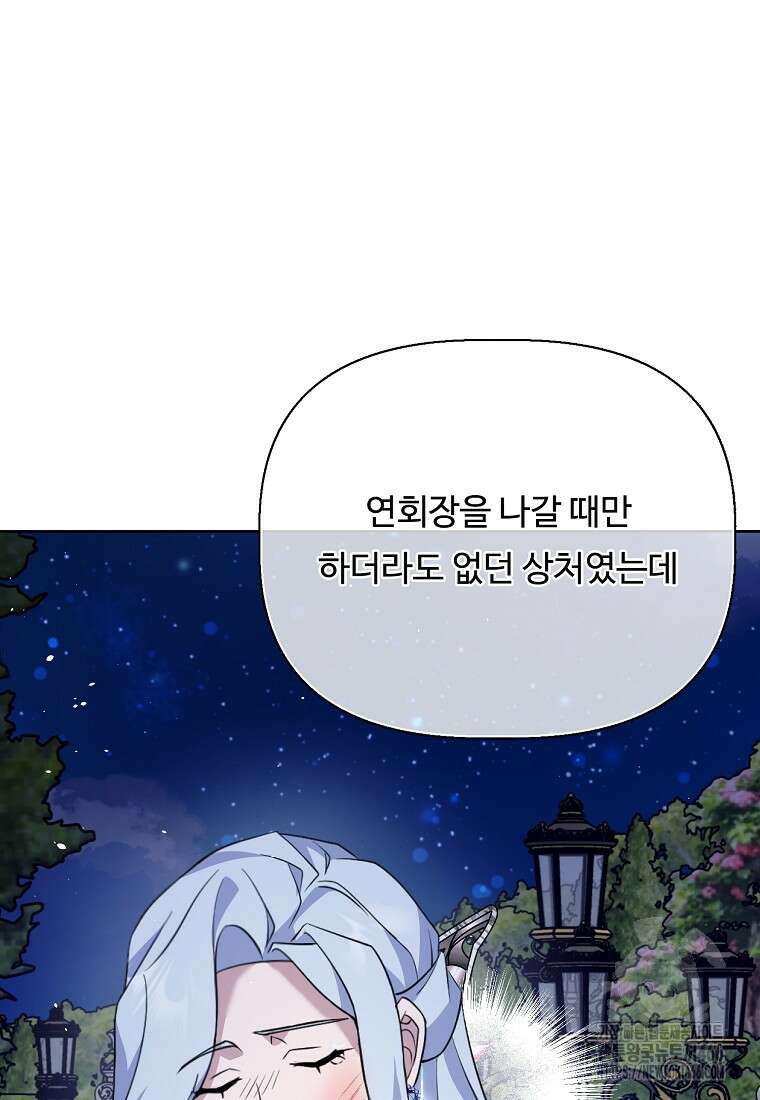 전직 성녀와 흑막의 비밀 연애 58화 82